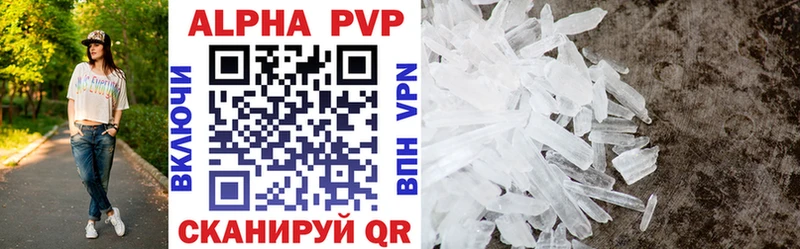 Alpha PVP кристаллы  купить наркотики сайты  Куртамыш 